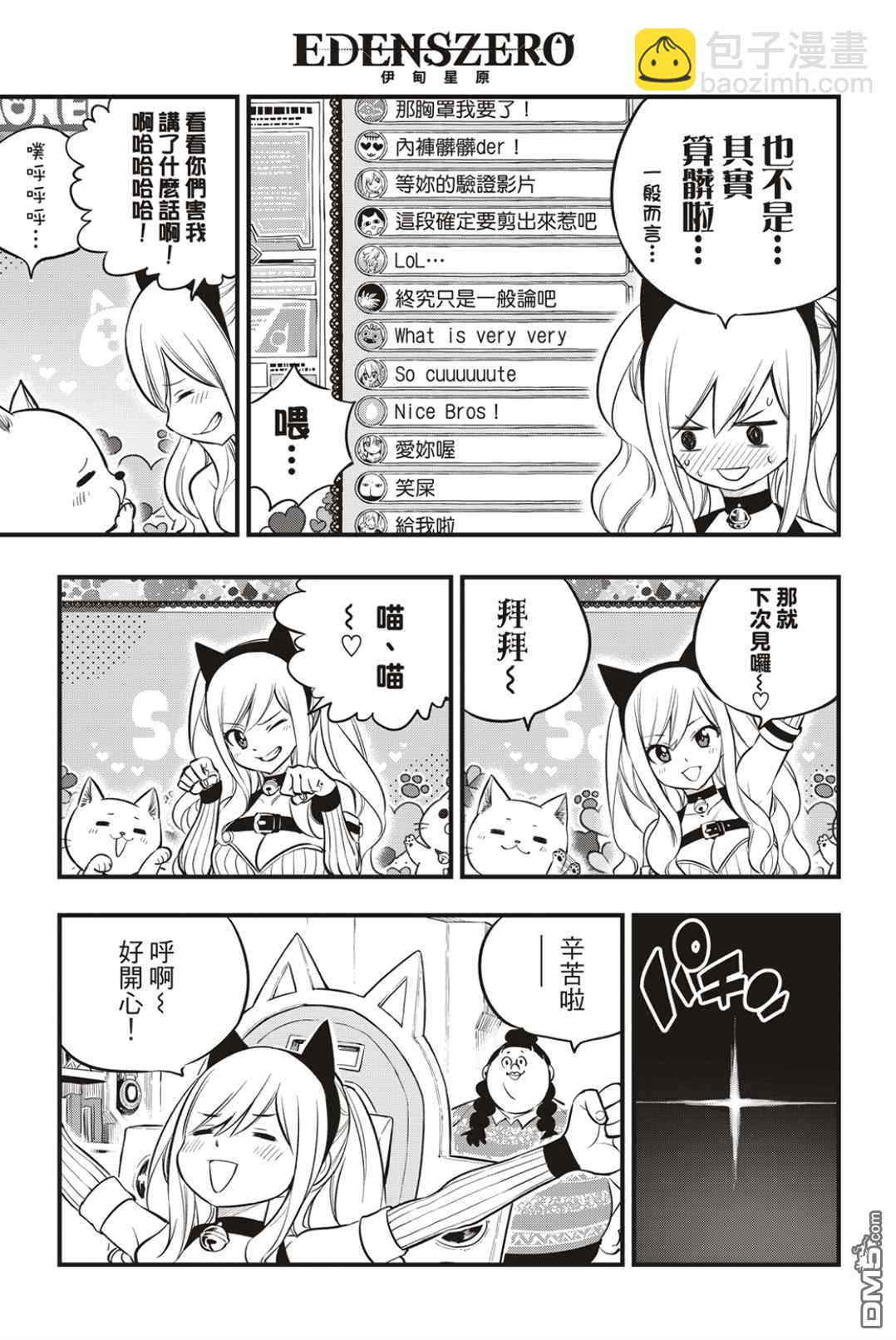 《伊甸星原 EDEN'S ZERO》第171话 Wander in space 第3页