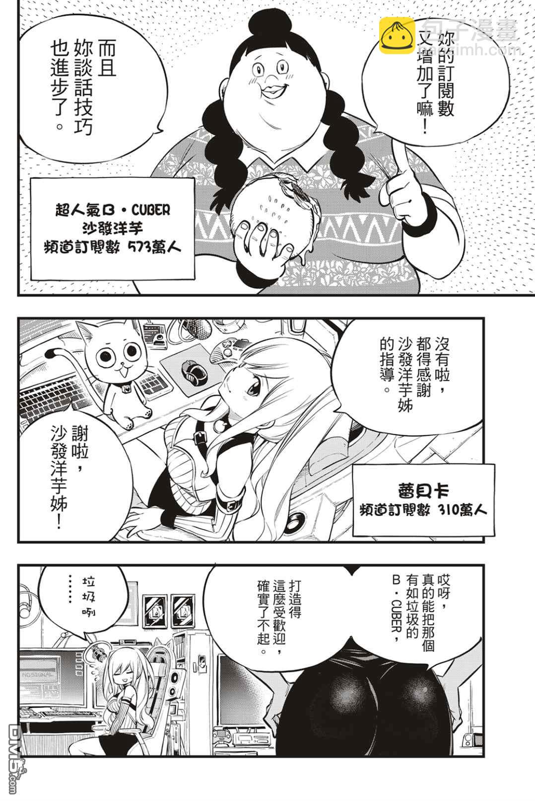 《伊甸星原 EDEN'S ZERO》第171话 Wander in space 第4页