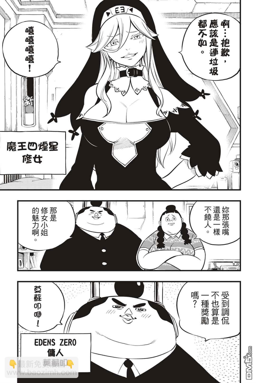 《伊甸星原 EDEN'S ZERO》第171话 Wander in space 第5页