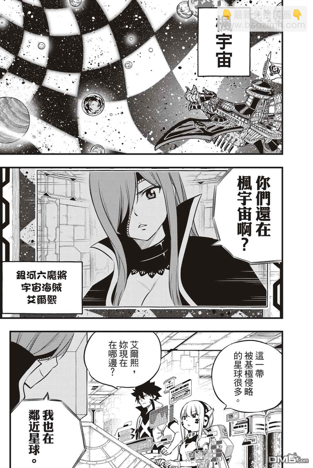 《伊甸星原 EDEN'S ZERO》第171话 Wander in space 第6页