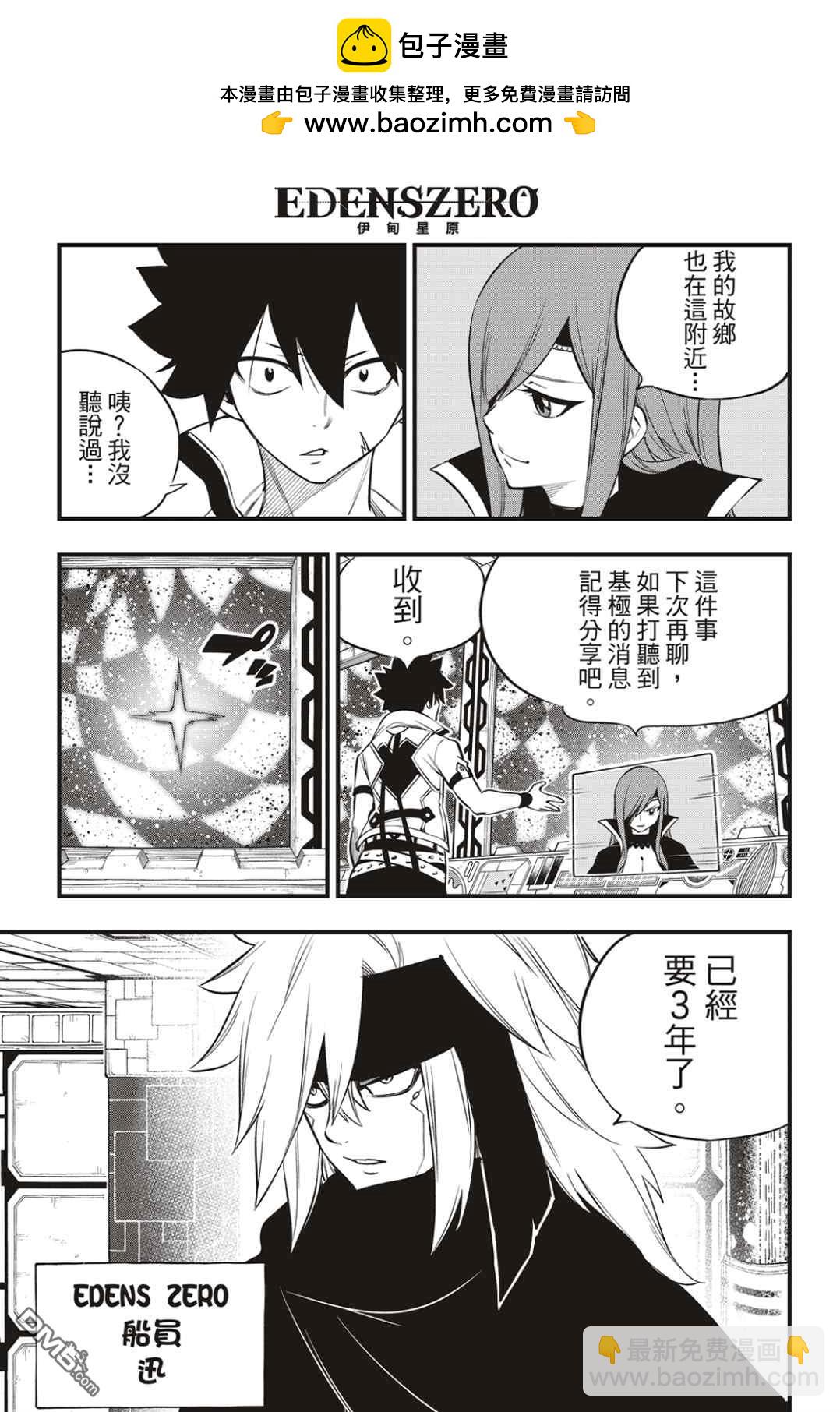 《伊甸星原 EDEN'S ZERO》第171话 Wander in space 第7页