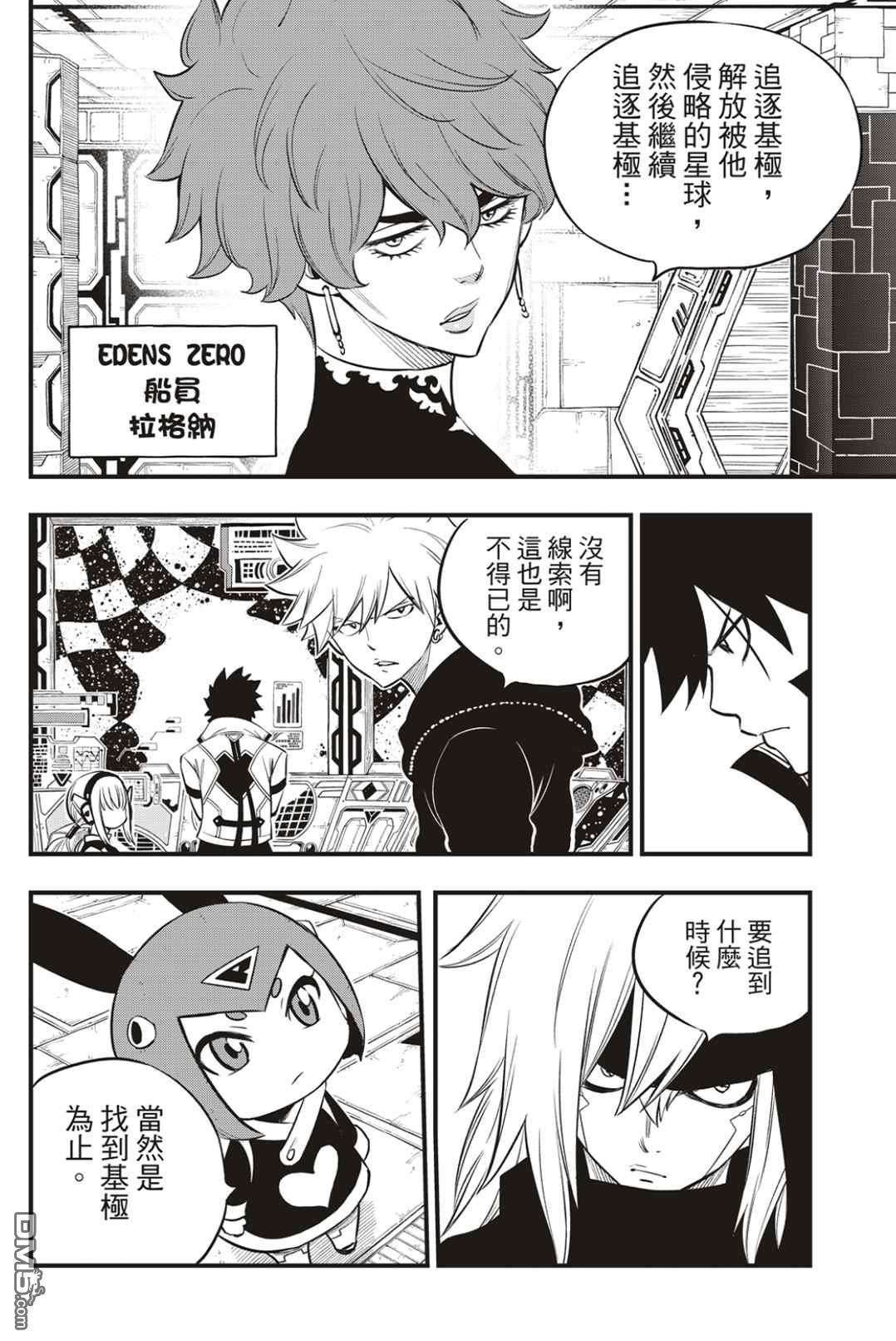 《伊甸星原 EDEN'S ZERO》第171话 Wander in space 第8页
