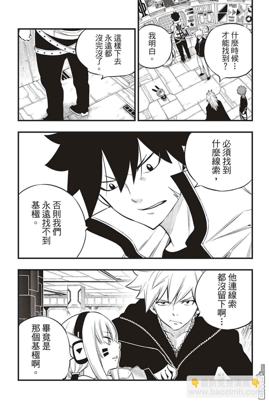 《伊甸星原 EDEN'S ZERO》第171话 Wander in space 第9页