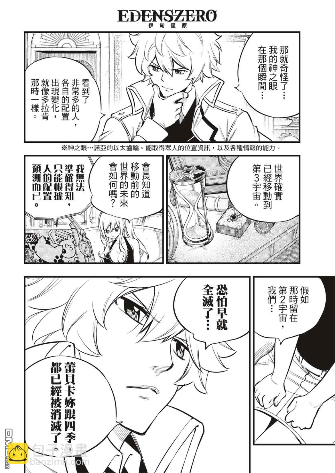 《伊甸星原 EDEN'S ZERO》第172话 第3宇宙 第10页