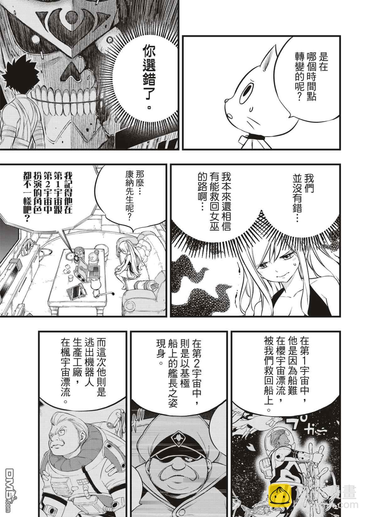 《伊甸星原 EDEN'S ZERO》第172话 第3宇宙 第11页