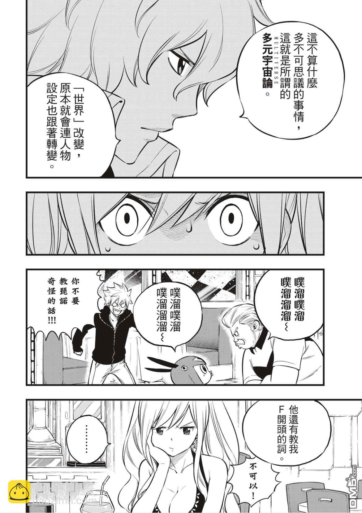 《伊甸星原 EDEN'S ZERO》第172话 第3宇宙 第12页