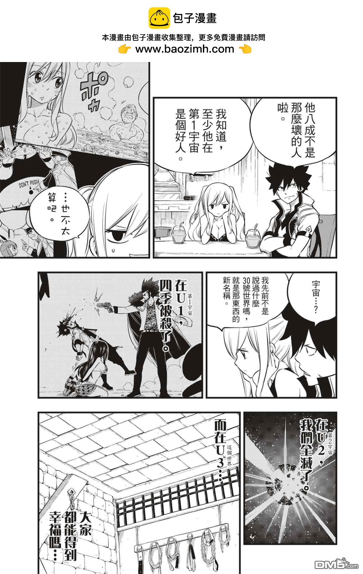 《伊甸星原 EDEN'S ZERO》第172话 第3宇宙 第13页