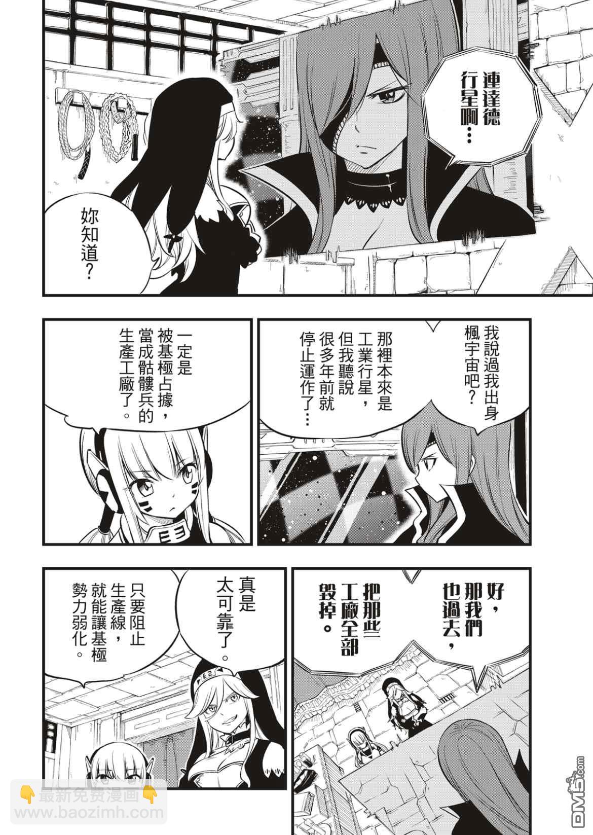 《伊甸星原 EDEN'S ZERO》第172话 第3宇宙 第14页