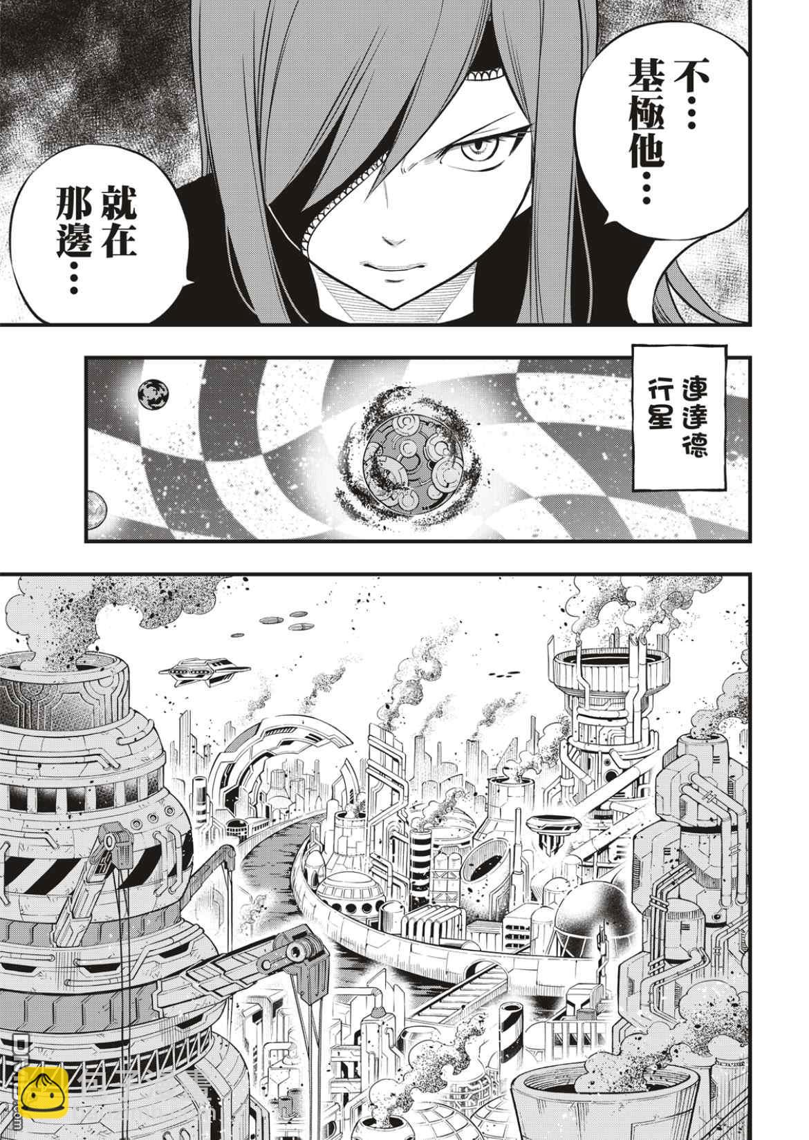 《伊甸星原 EDEN'S ZERO》第172话 第3宇宙 第15页
