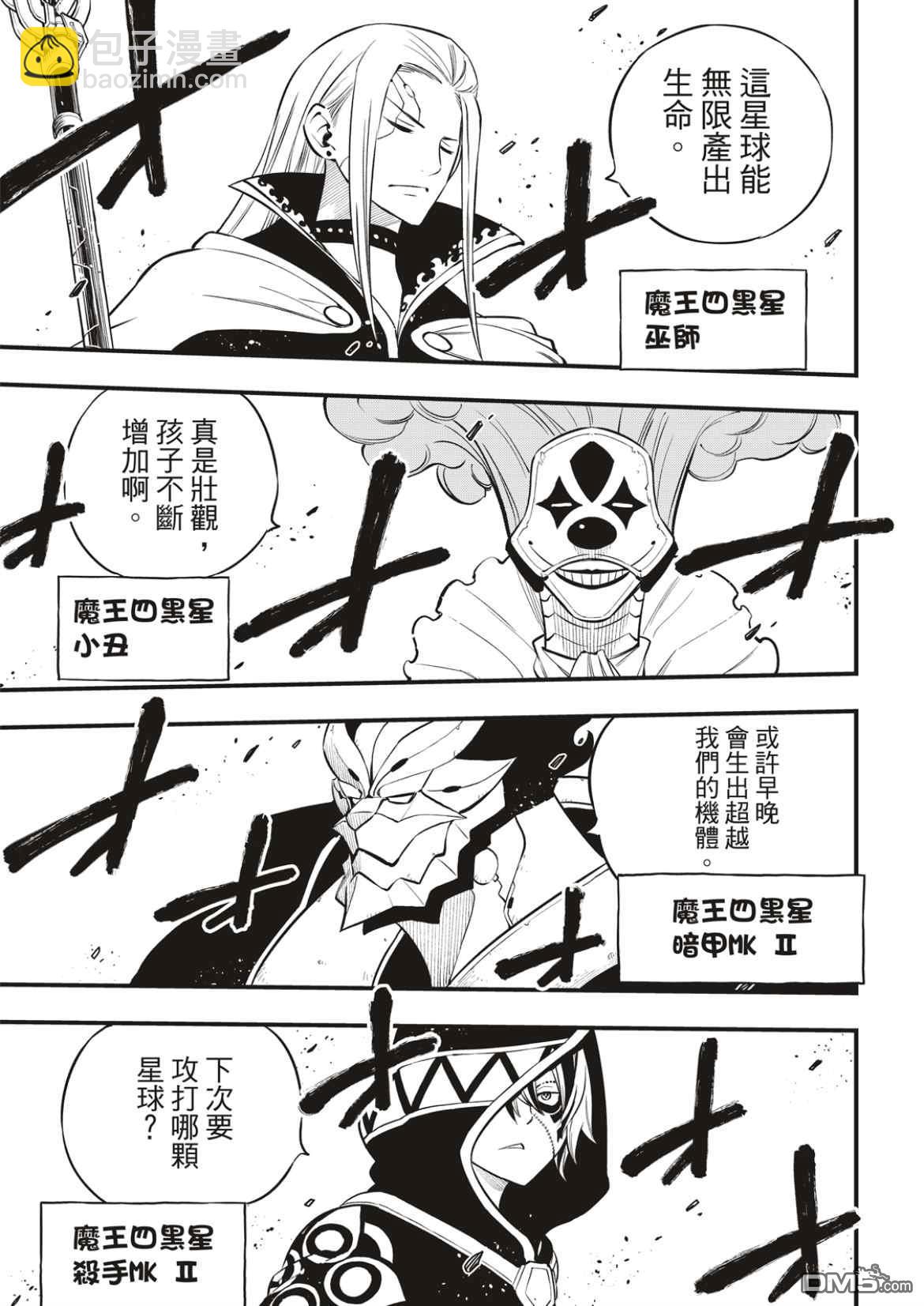 《伊甸星原 EDEN'S ZERO》第172话 第3宇宙 第17页