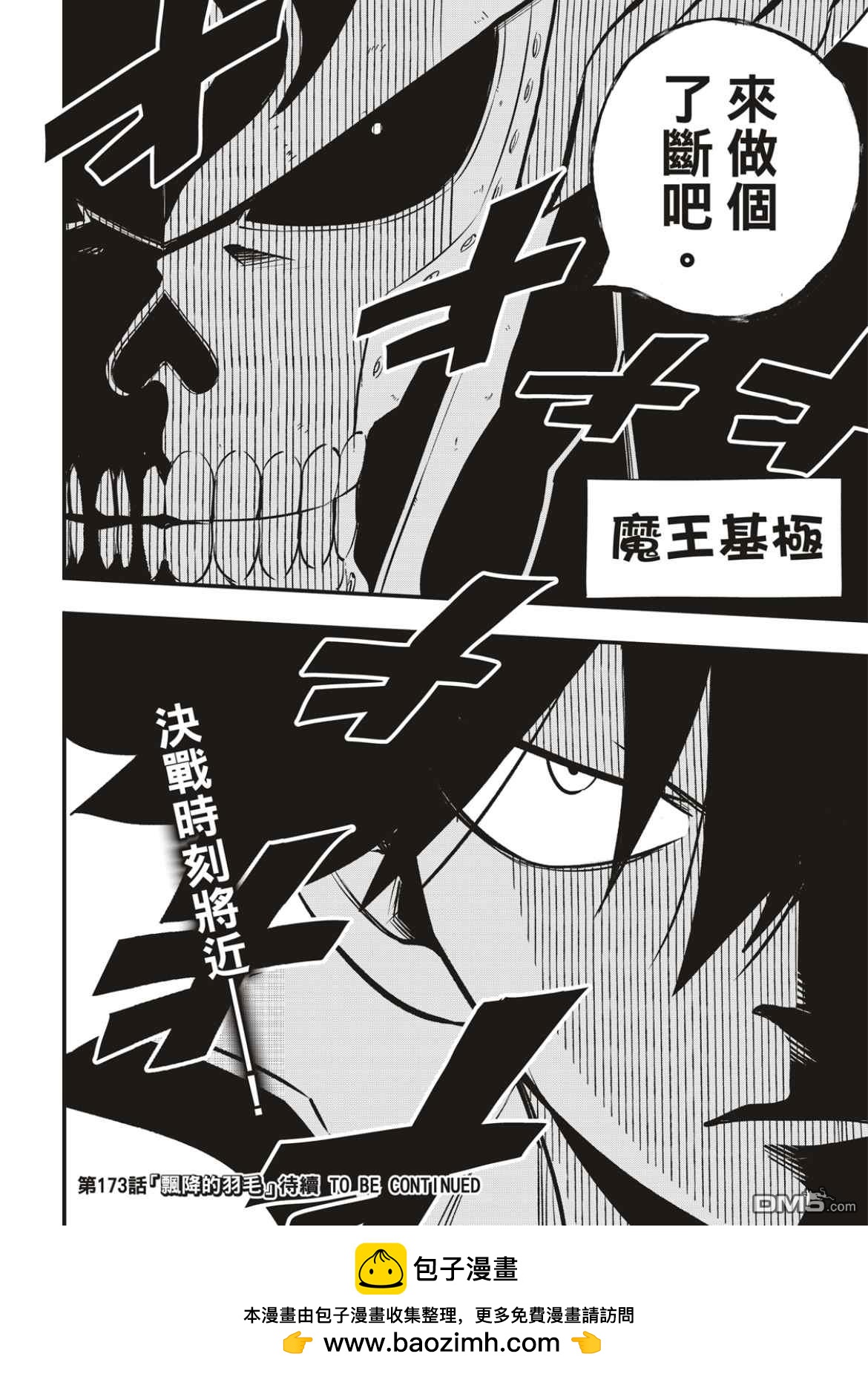 《伊甸星原 EDEN'S ZERO》第172话 第3宇宙 第19页