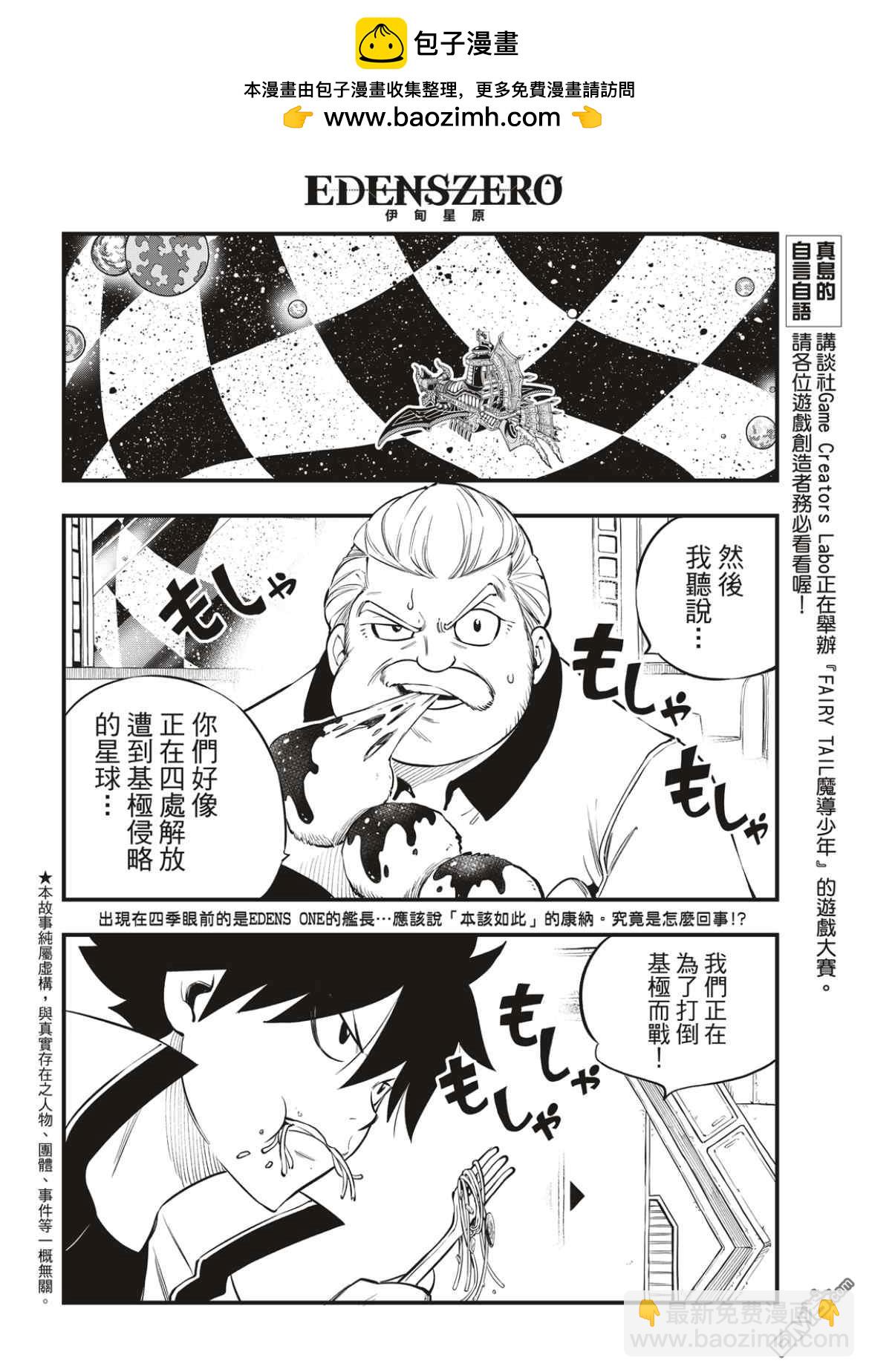 《伊甸星原 EDEN'S ZERO》第172话 第3宇宙 第2页