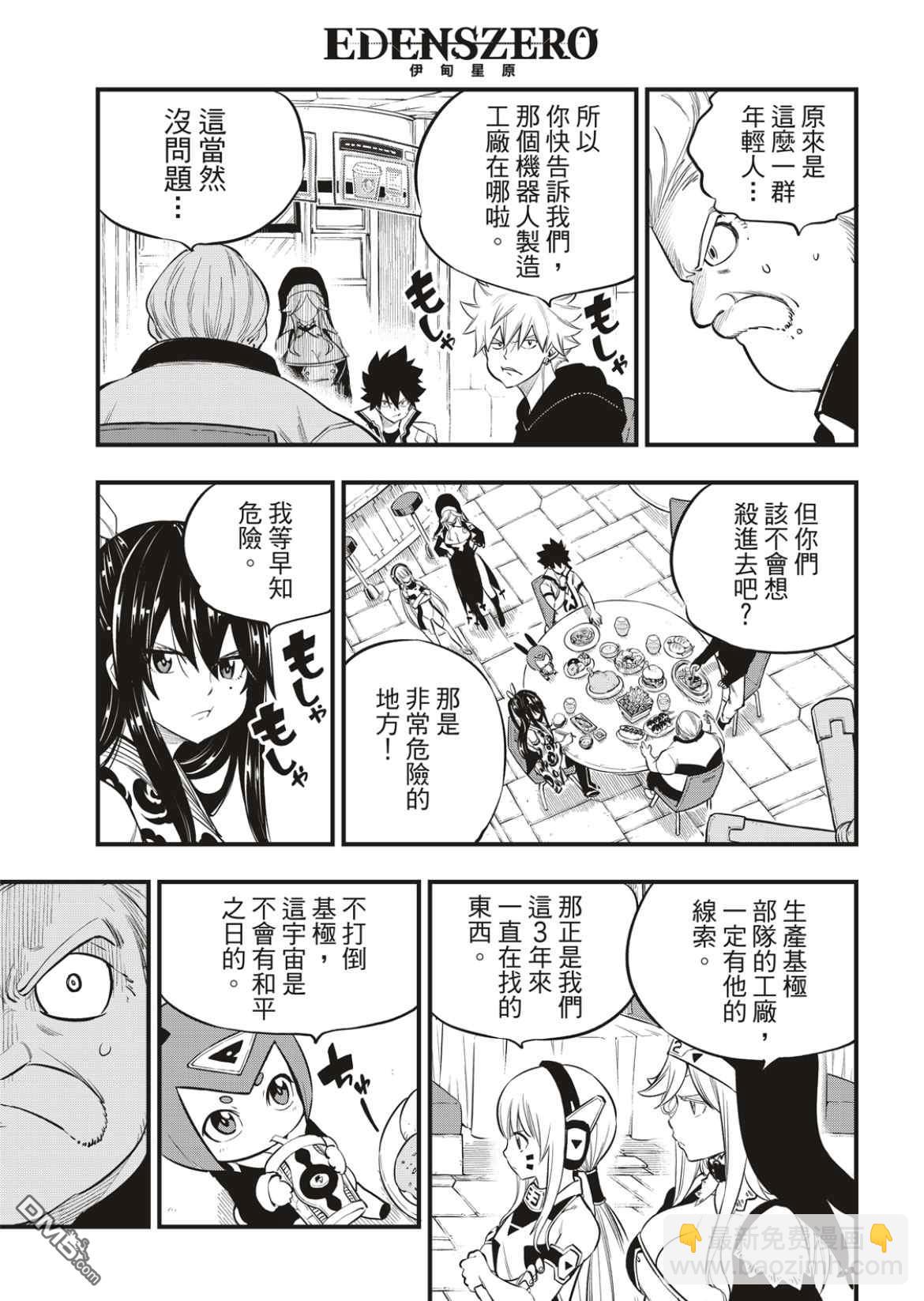 《伊甸星原 EDEN'S ZERO》第172话 第3宇宙 第3页