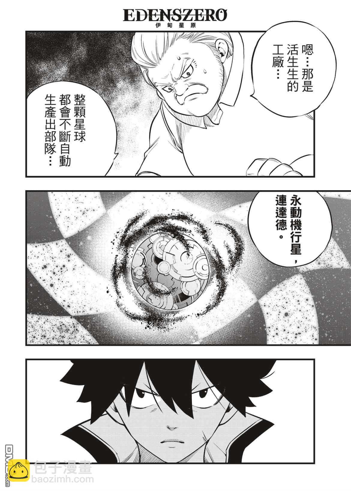 《伊甸星原 EDEN'S ZERO》第172话 第3宇宙 第4页