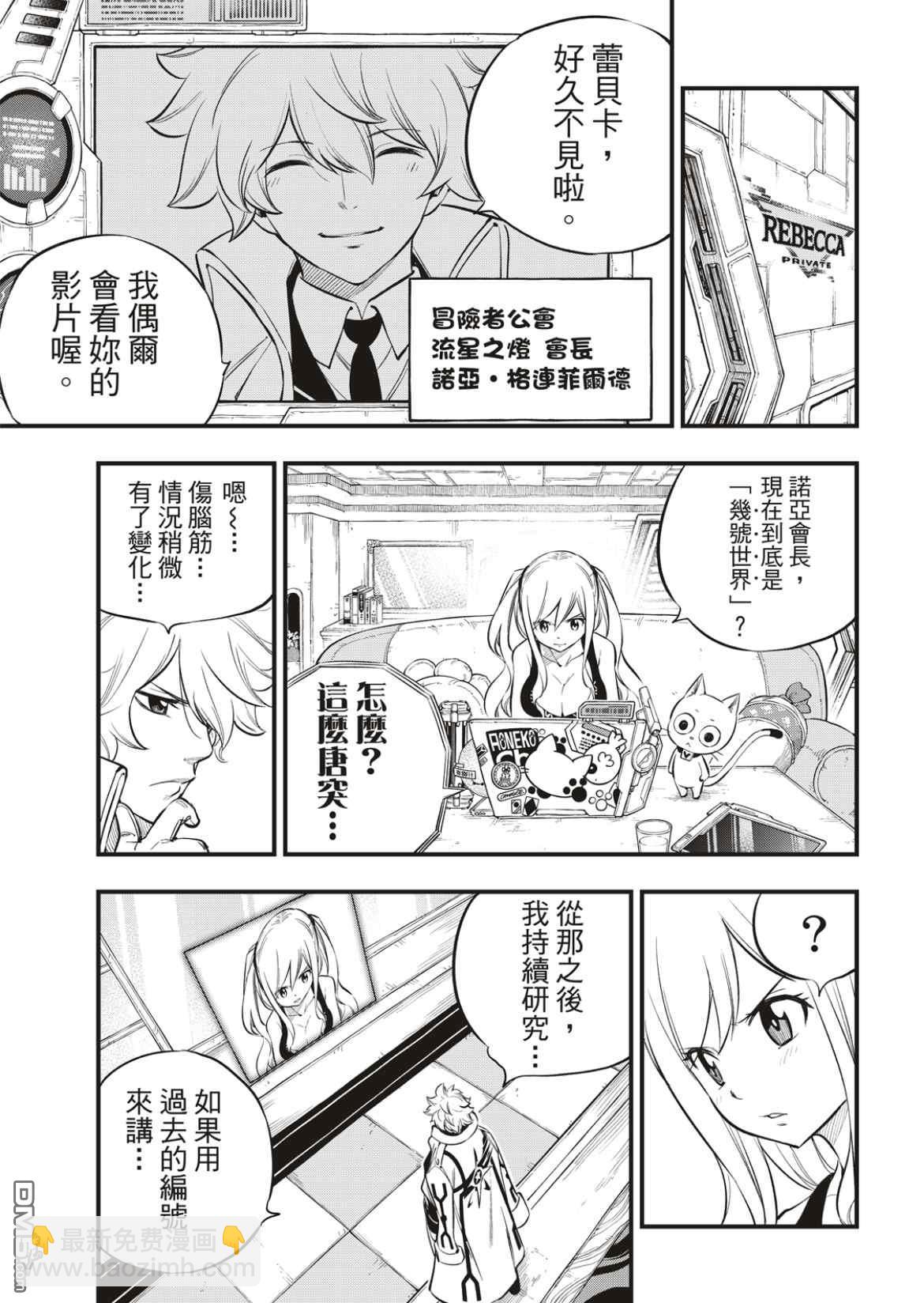 《伊甸星原 EDEN'S ZERO》第172话 第3宇宙 第5页