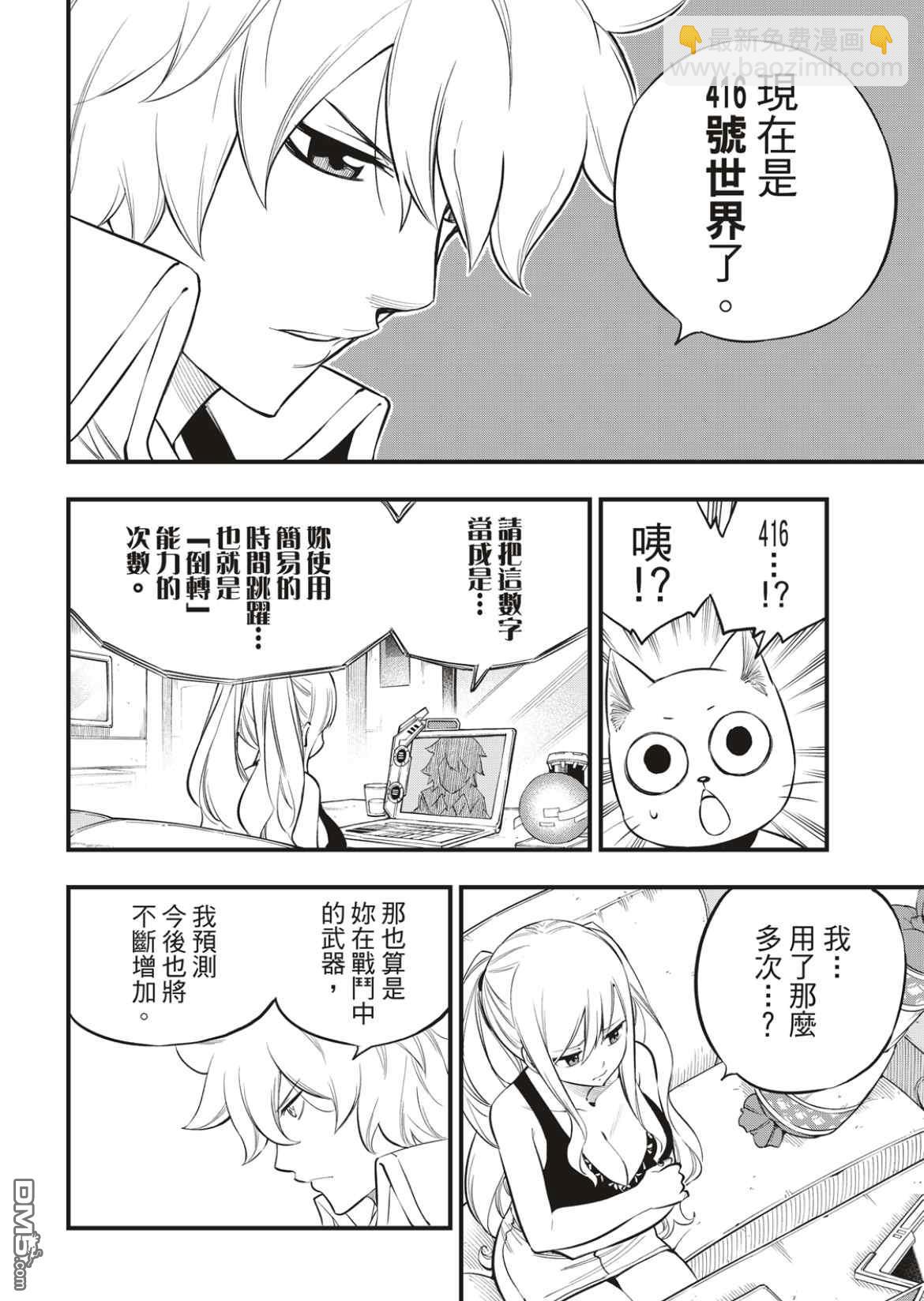 《伊甸星原 EDEN'S ZERO》第172话 第3宇宙 第6页