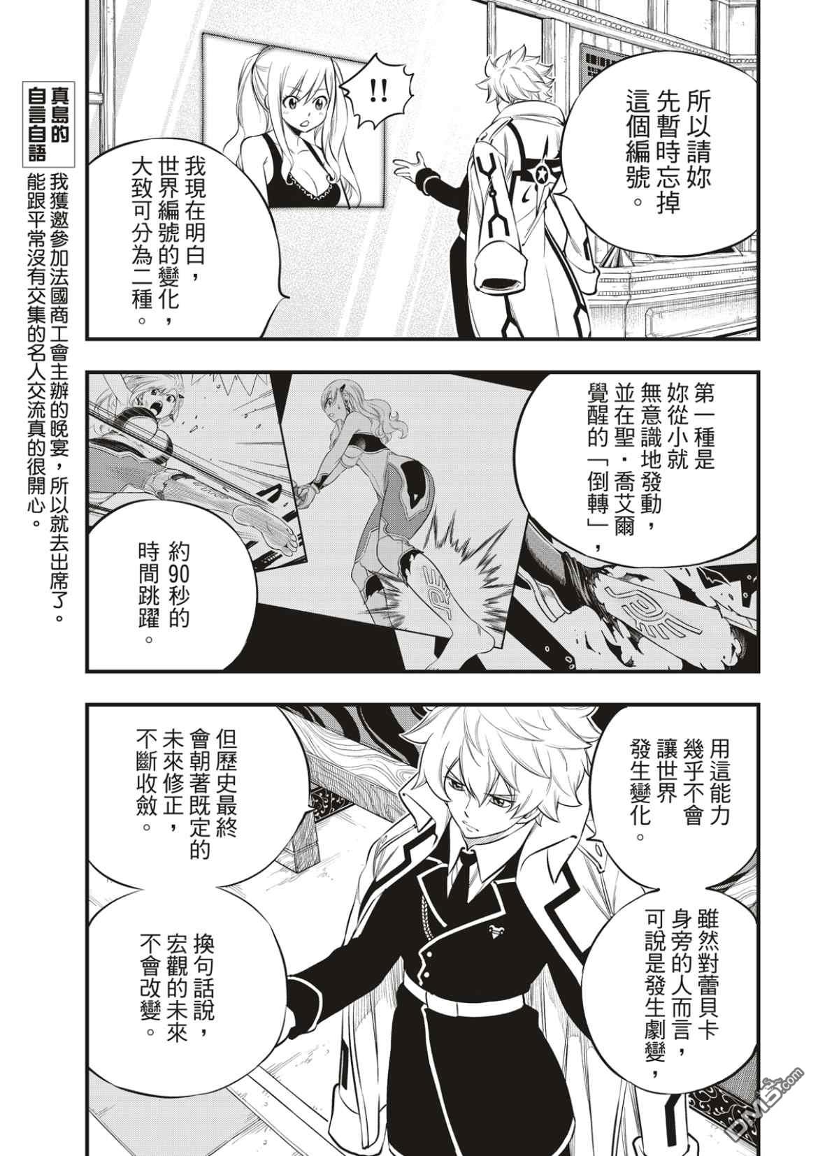 《伊甸星原 EDEN'S ZERO》第172话 第3宇宙 第7页
