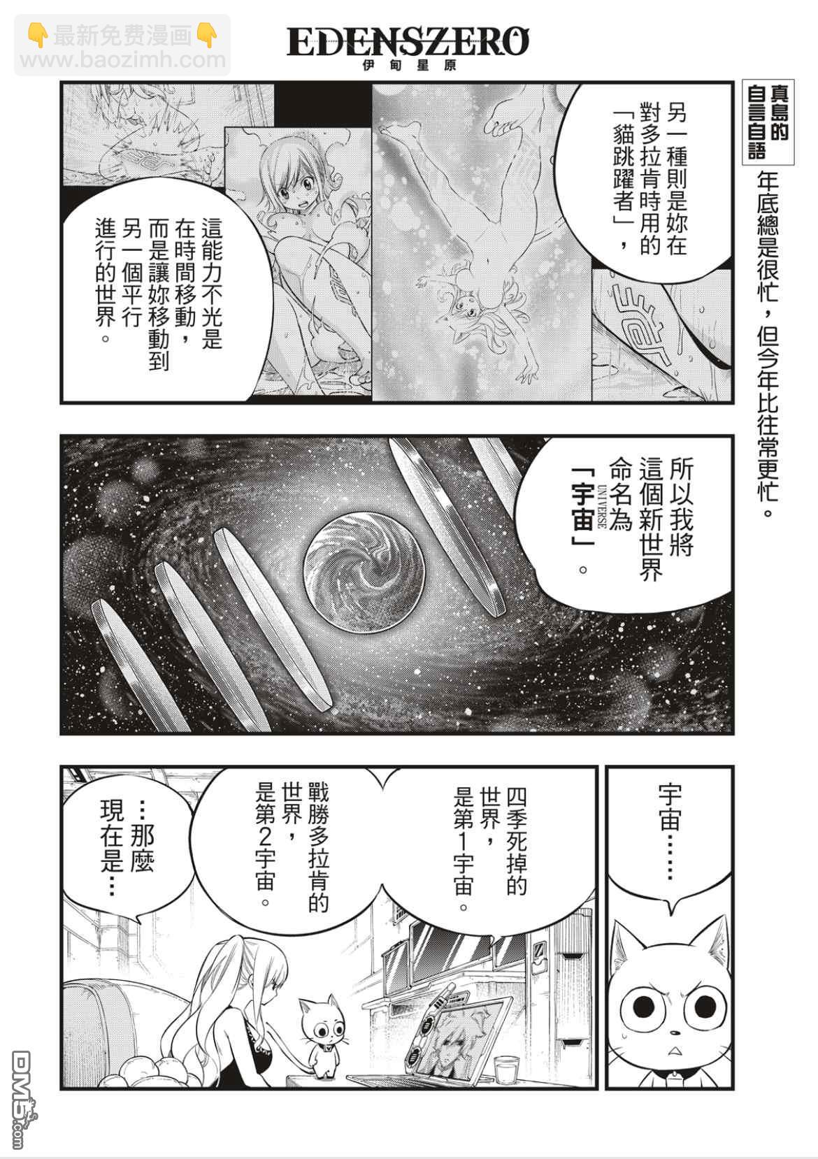 《伊甸星原 EDEN'S ZERO》第172话 第3宇宙 第8页