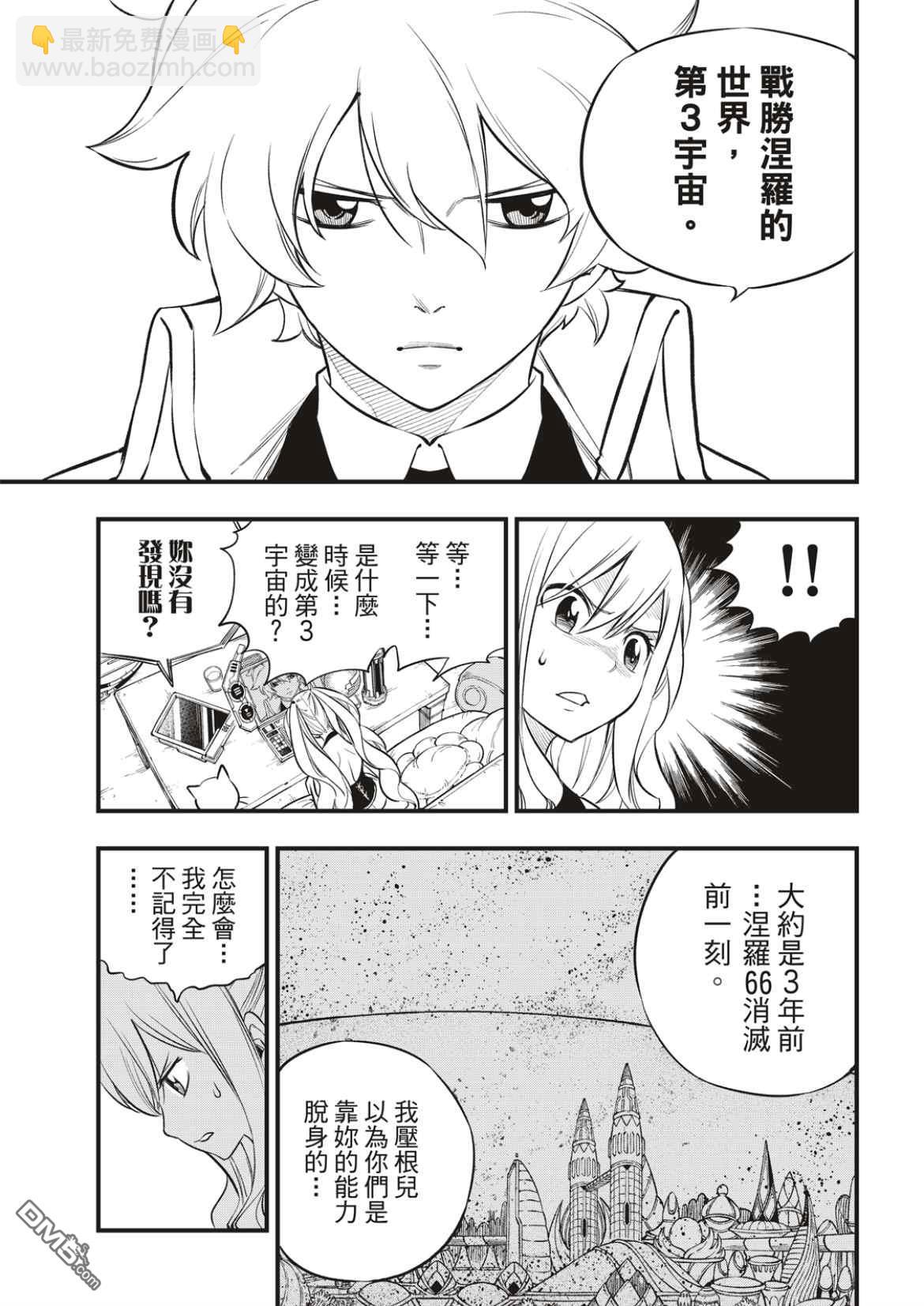 《伊甸星原 EDEN'S ZERO》第172话 第3宇宙 第9页