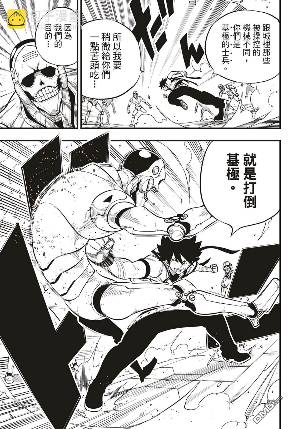 《伊甸星原 EDEN'S ZERO》第170话 yearsater 第10页