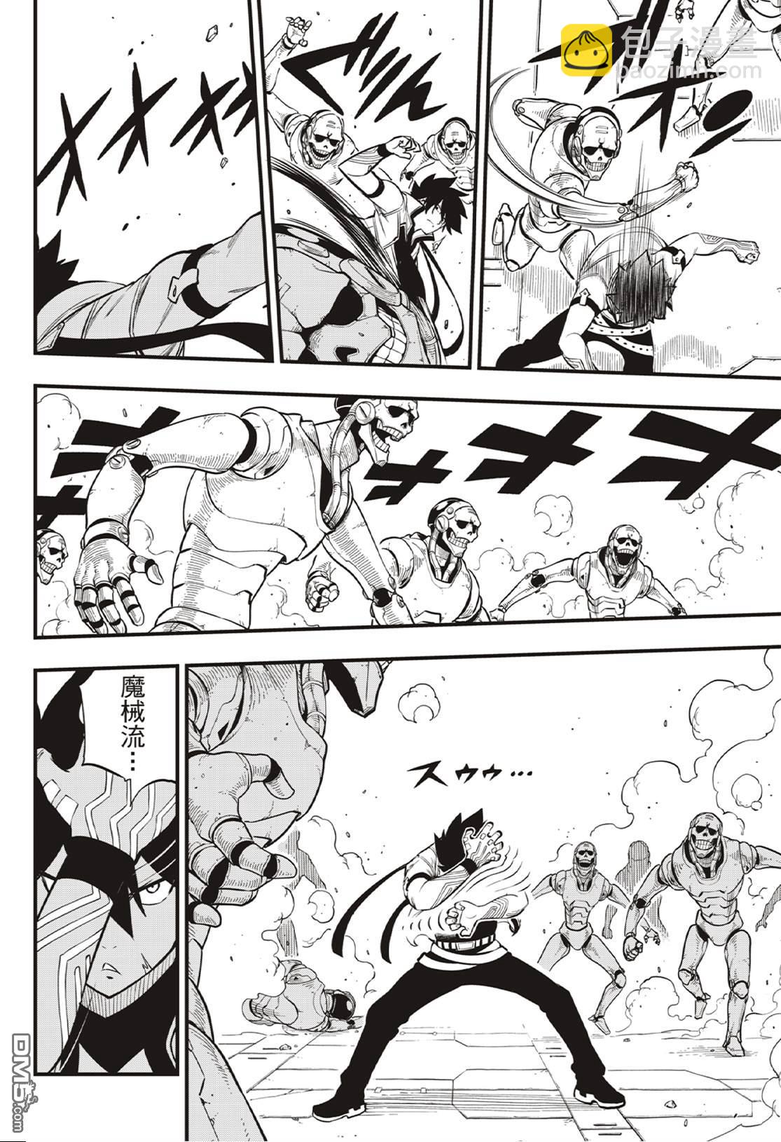 《伊甸星原 EDEN'S ZERO》第170话 yearsater 第11页