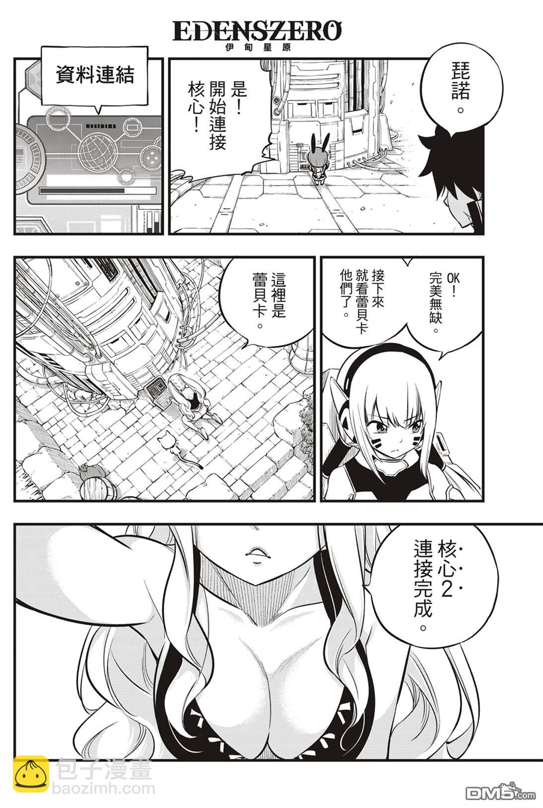 《伊甸星原 EDEN'S ZERO》第170话 yearsater 第13页