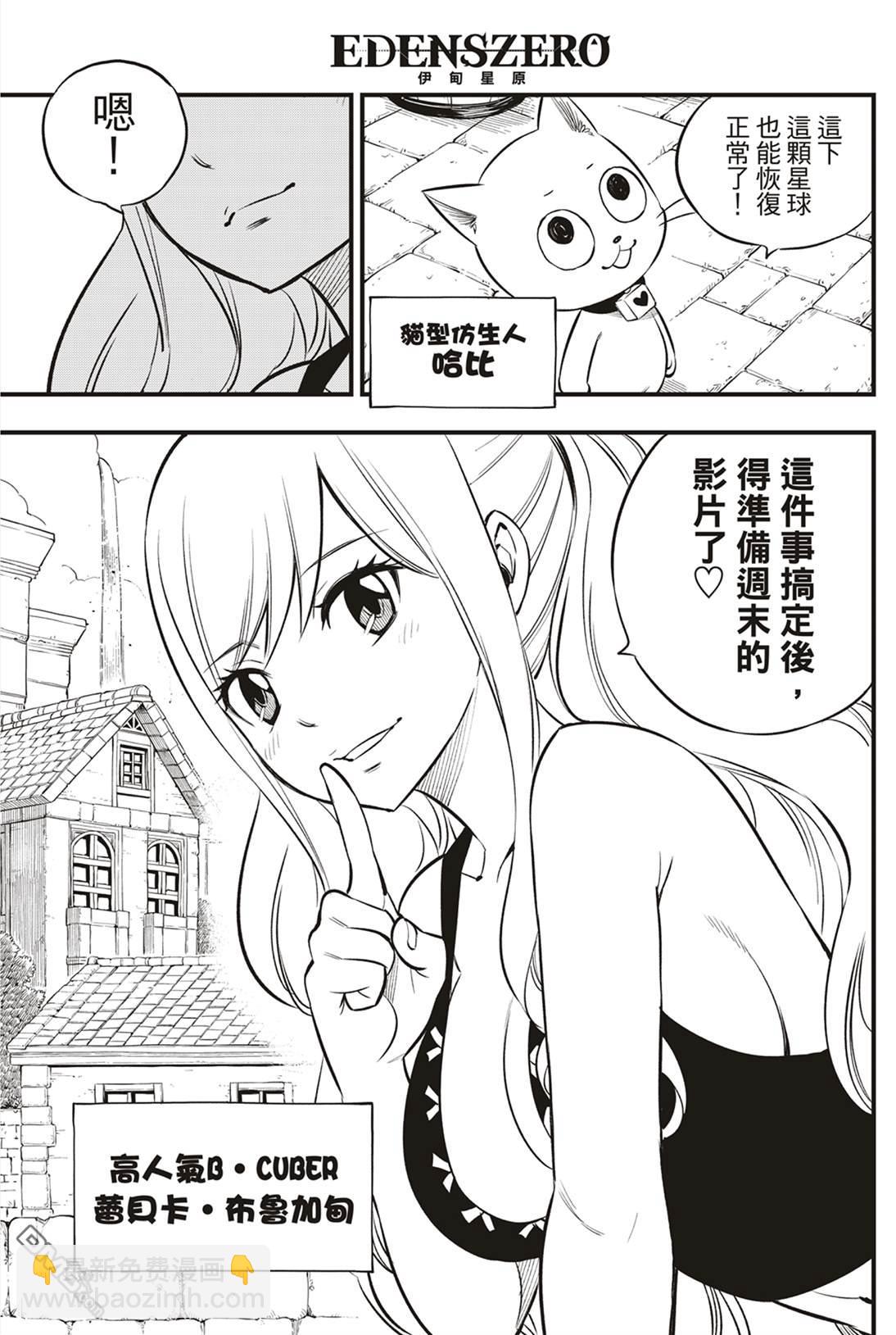 《伊甸星原 EDEN'S ZERO》第170话 yearsater 第14页