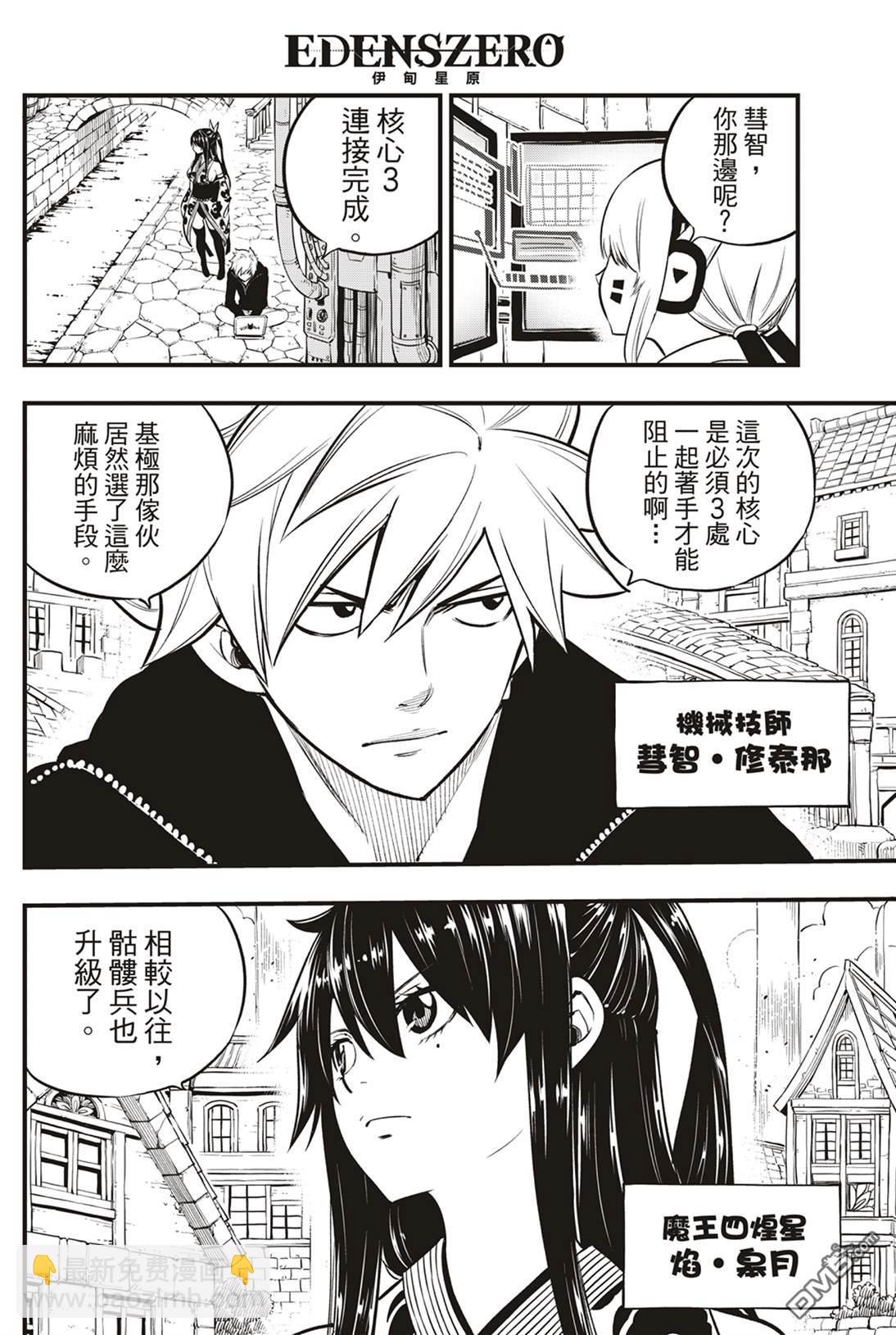 《伊甸星原 EDEN'S ZERO》第170话 yearsater 第15页