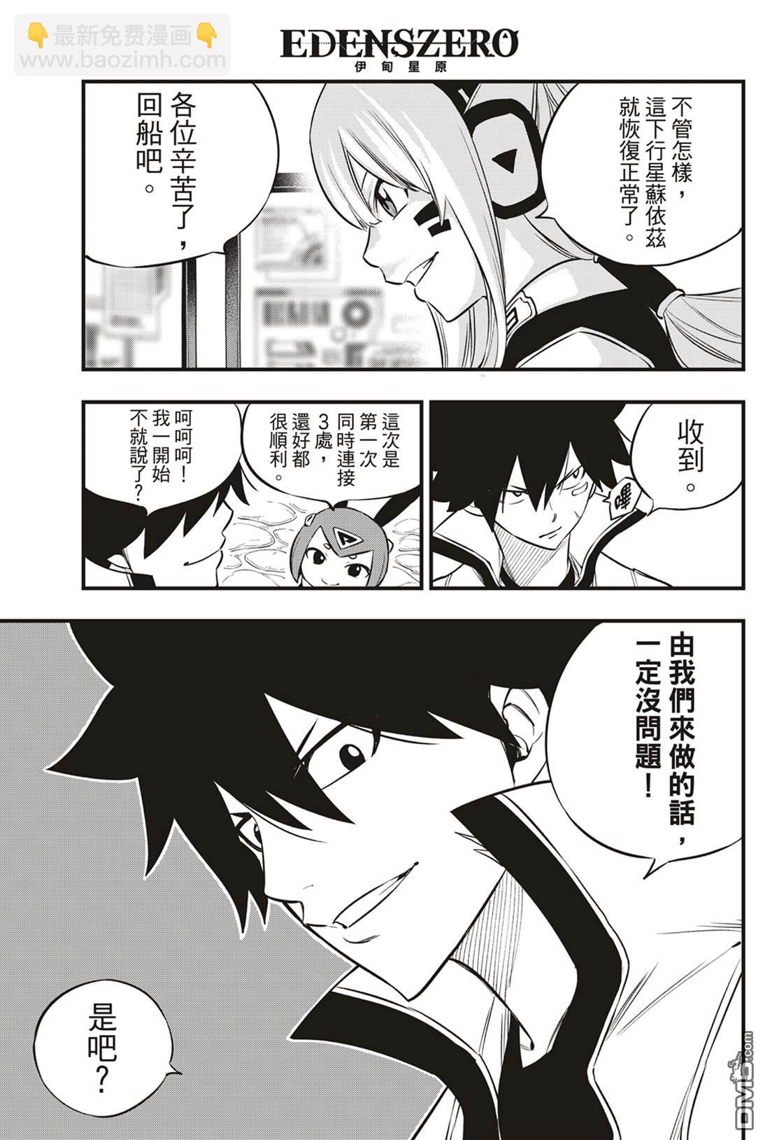 《伊甸星原 EDEN'S ZERO》第170话 yearsater 第16页