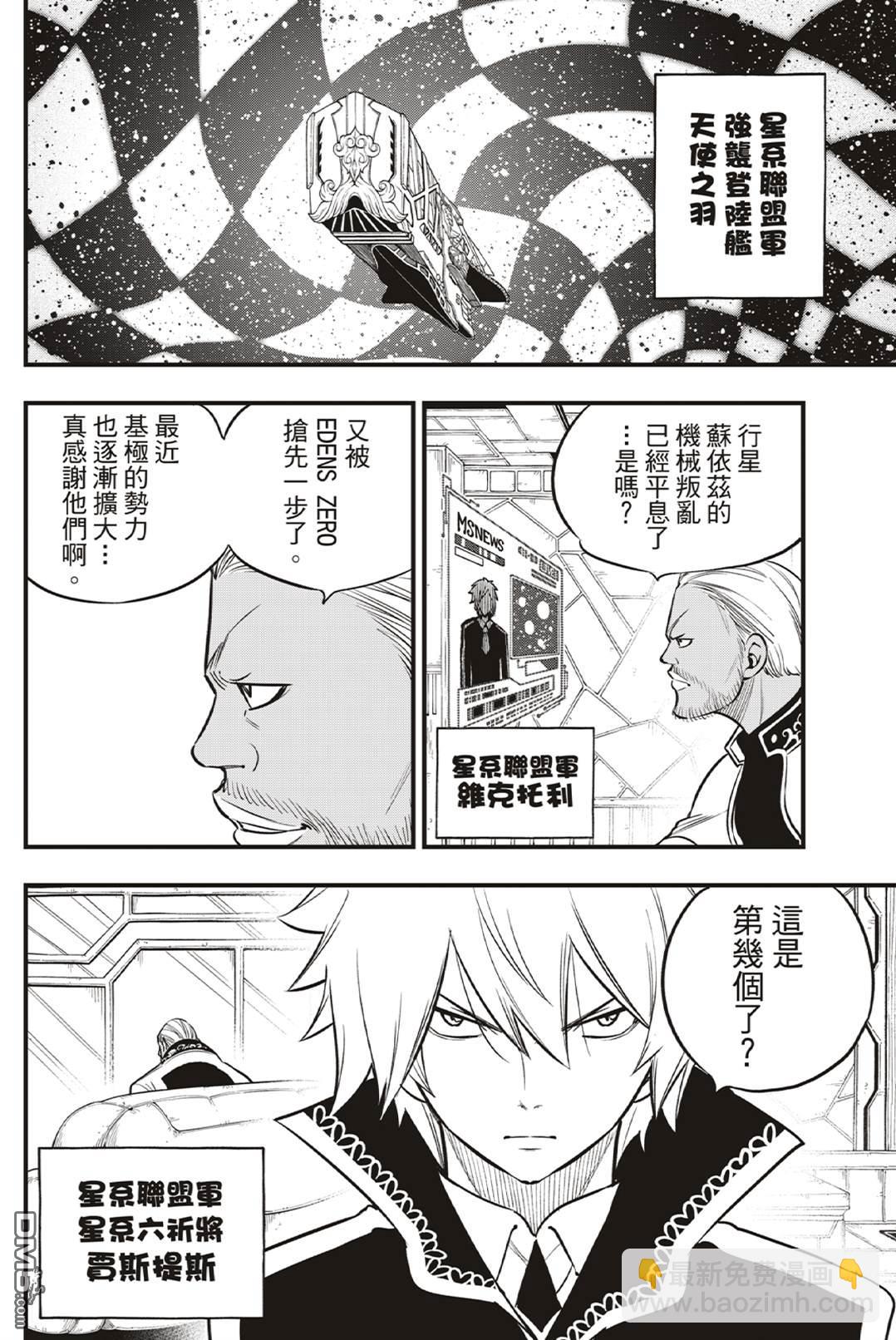 《伊甸星原 EDEN'S ZERO》第170话 yearsater 第17页