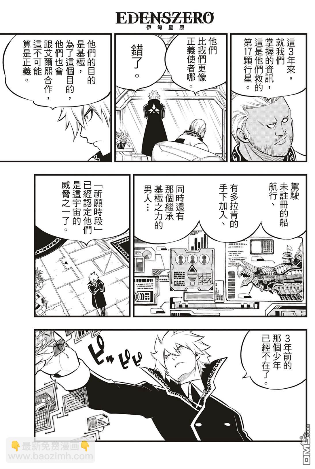 《伊甸星原 EDEN'S ZERO》第170话 yearsater 第18页