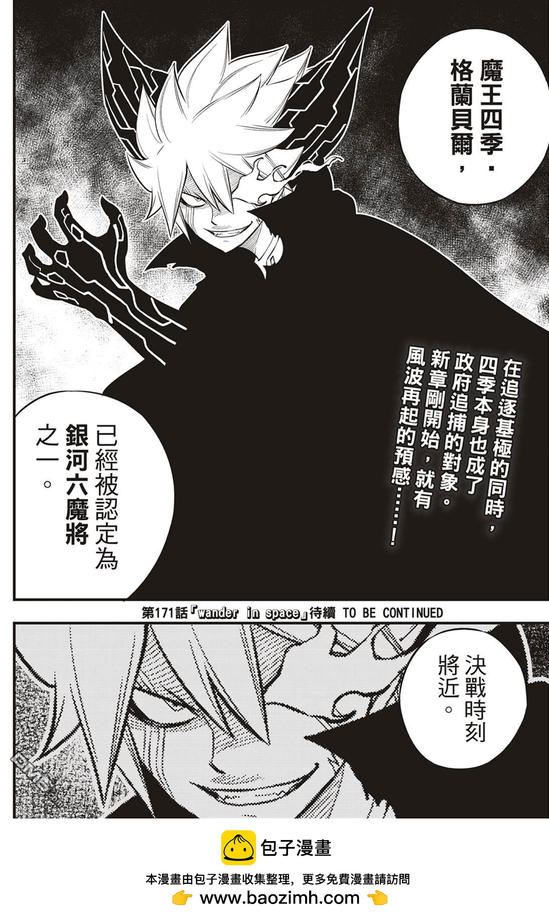 《伊甸星原 EDEN'S ZERO》第170话 yearsater 第19页