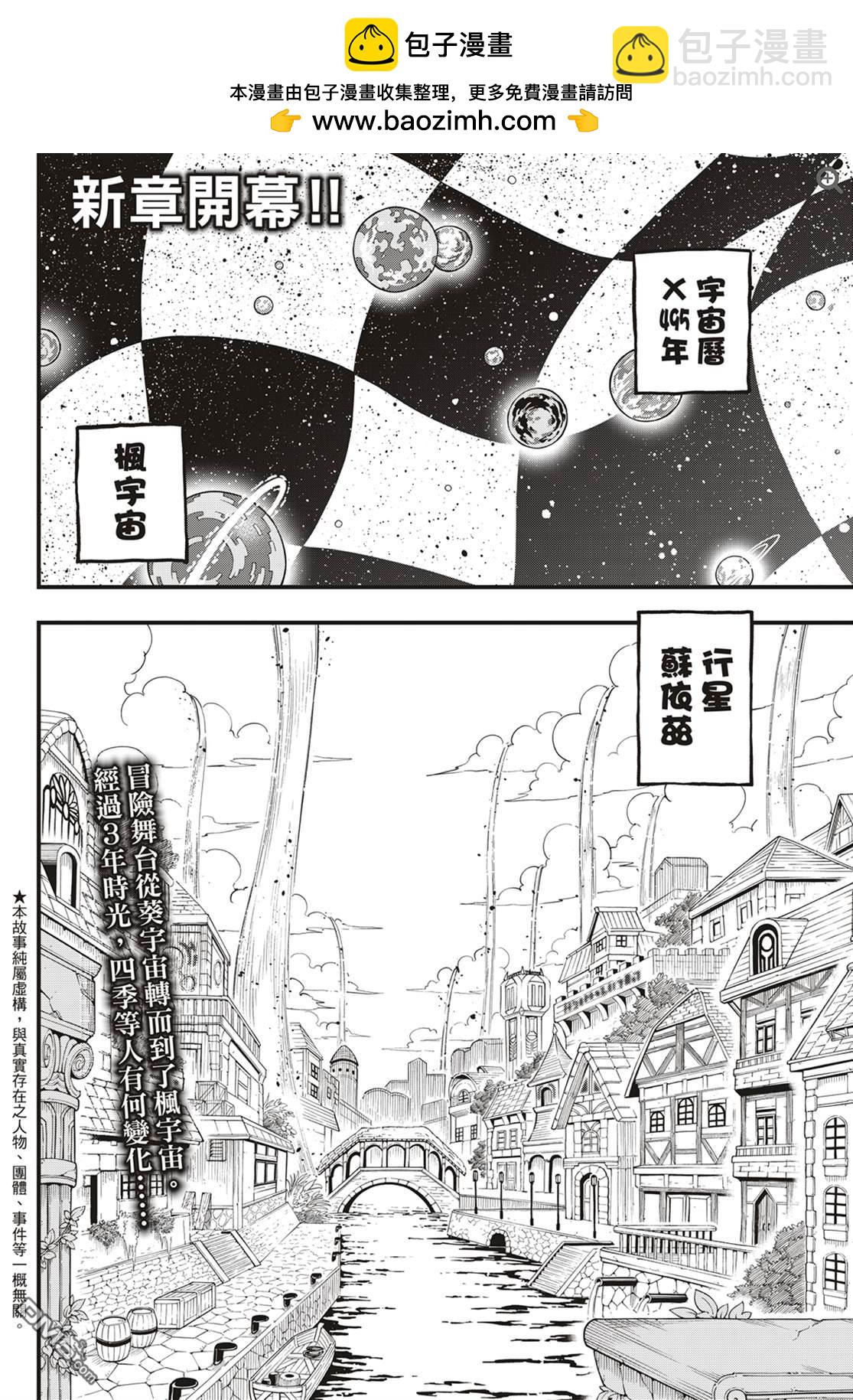 《伊甸星原 EDEN'S ZERO》第170话 yearsater 第2页