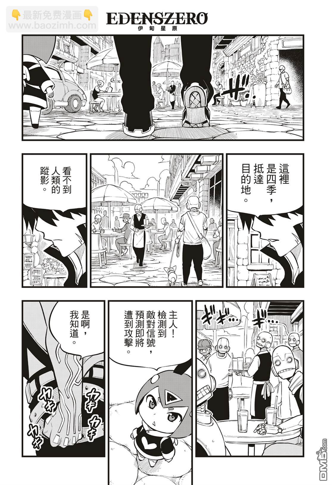 《伊甸星原 EDEN'S ZERO》第170话 yearsater 第3页