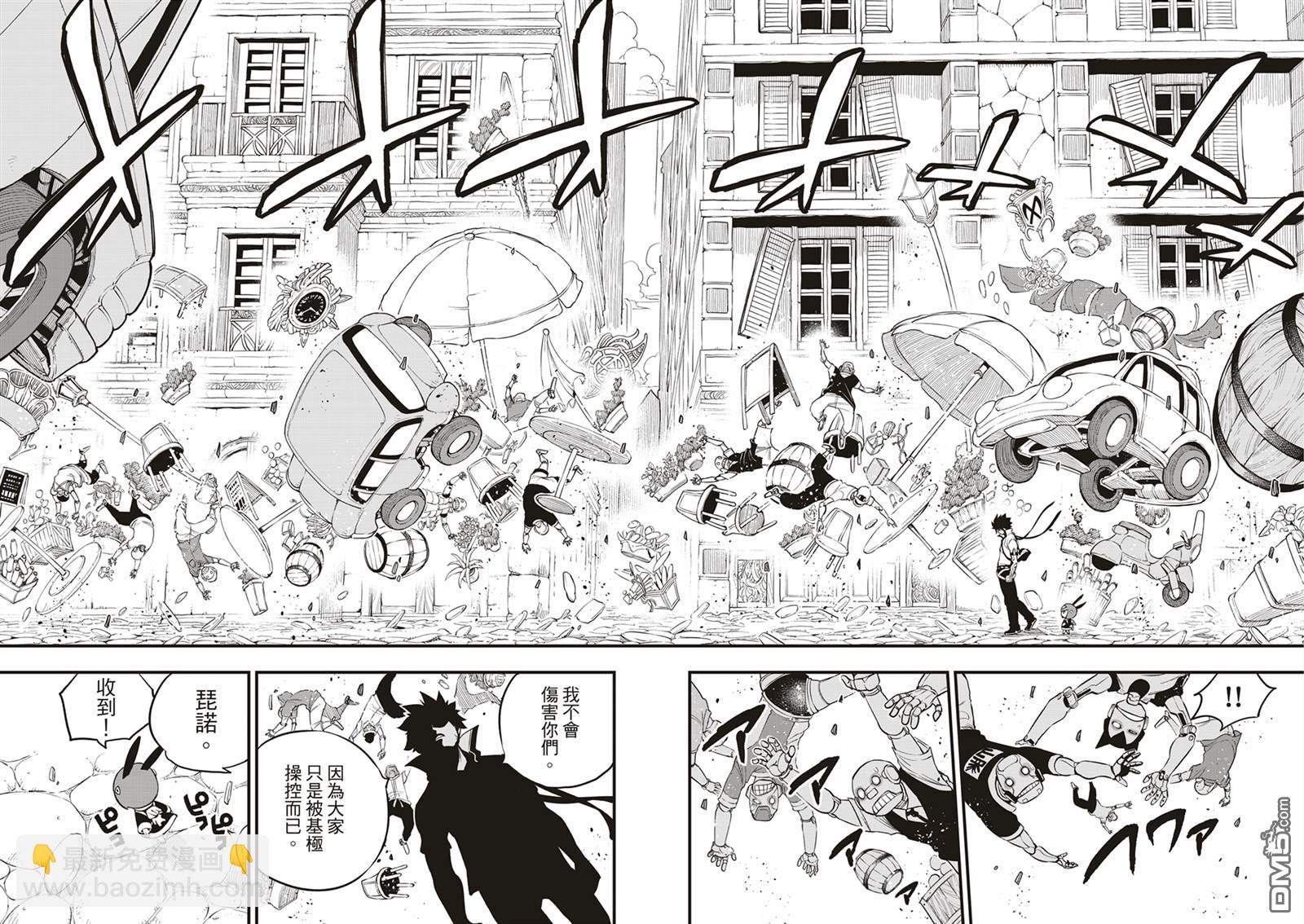 《伊甸星原 EDEN'S ZERO》第170话 yearsater 第4页