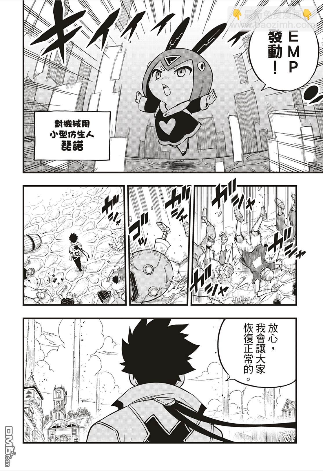 《伊甸星原 EDEN'S ZERO》第170话 yearsater 第5页