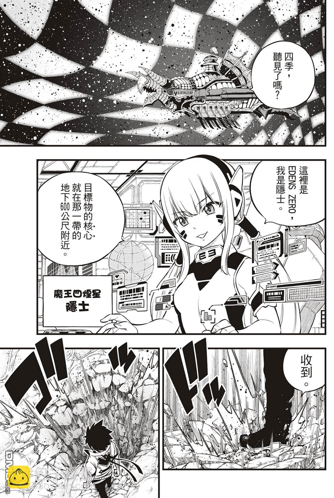 《伊甸星原 EDEN'S ZERO》第170话 yearsater 第6页