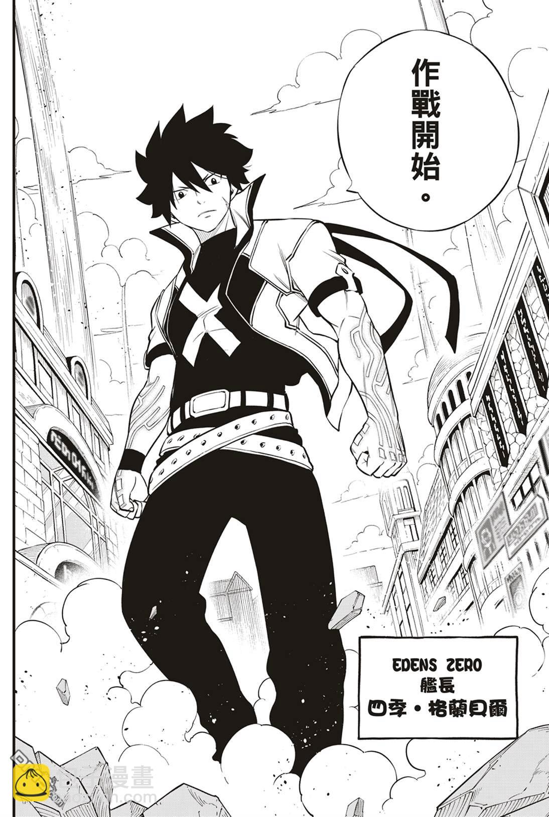 《伊甸星原 EDEN'S ZERO》第170话 yearsater 第7页