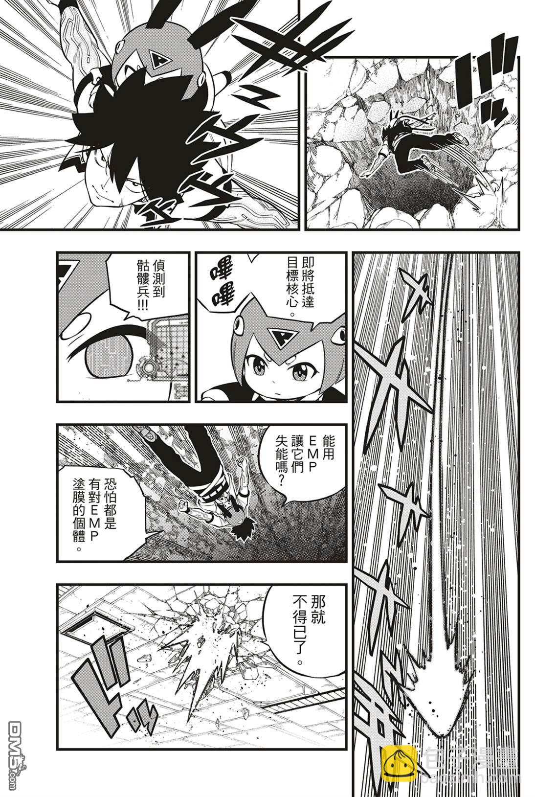 《伊甸星原 EDEN'S ZERO》第170话 yearsater 第8页