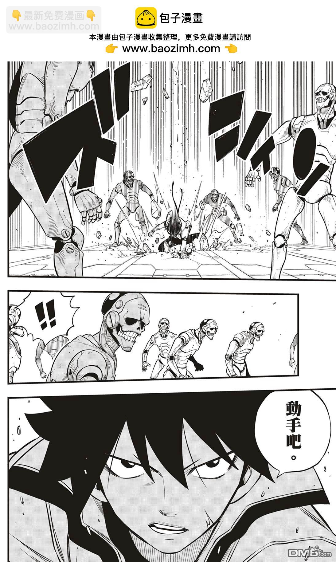 《伊甸星原 EDEN'S ZERO》第170话 yearsater 第9页