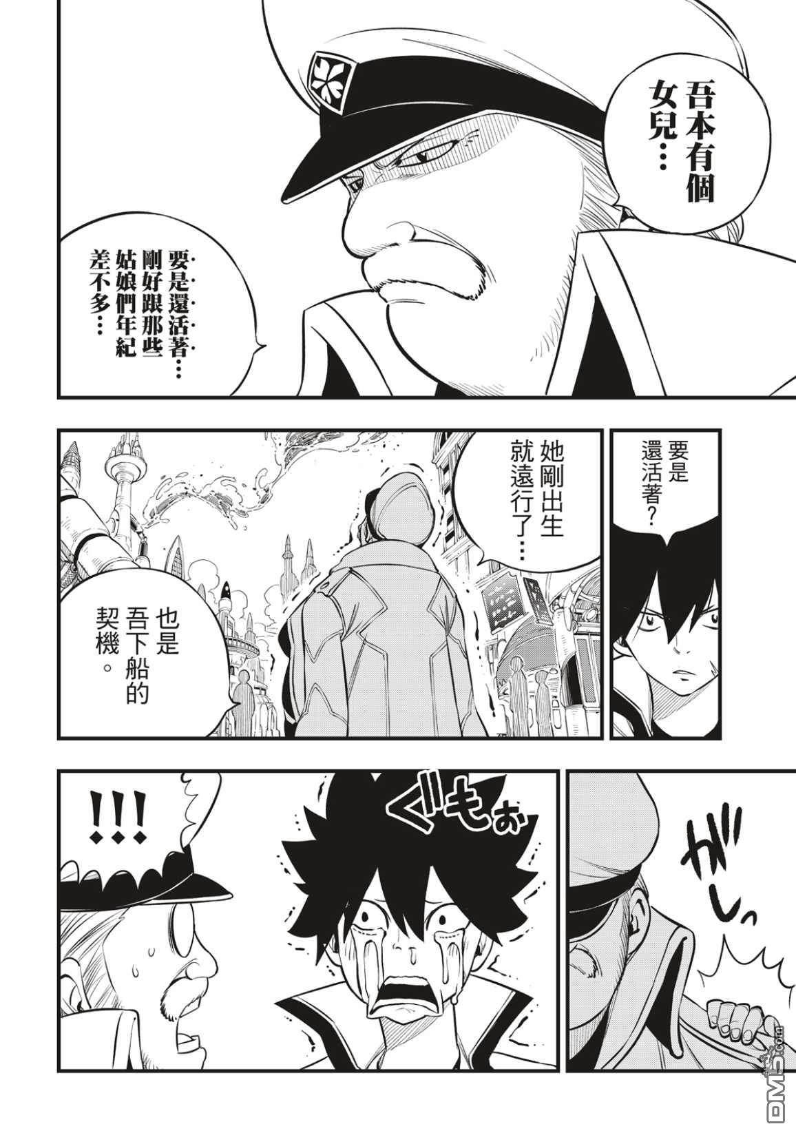《伊甸星原 EDEN'S ZERO》第173话 飘降的羽毛 第10页