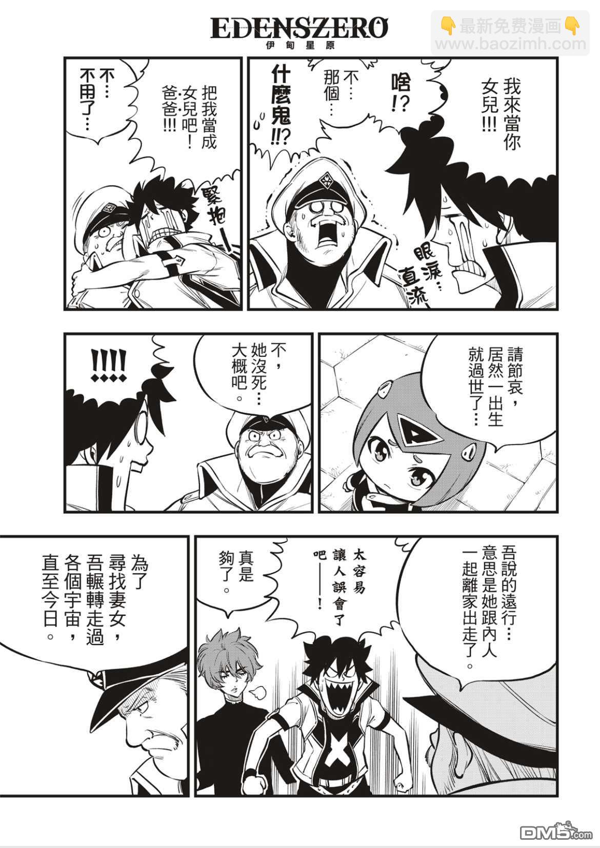 《伊甸星原 EDEN'S ZERO》第173话 飘降的羽毛 第11页