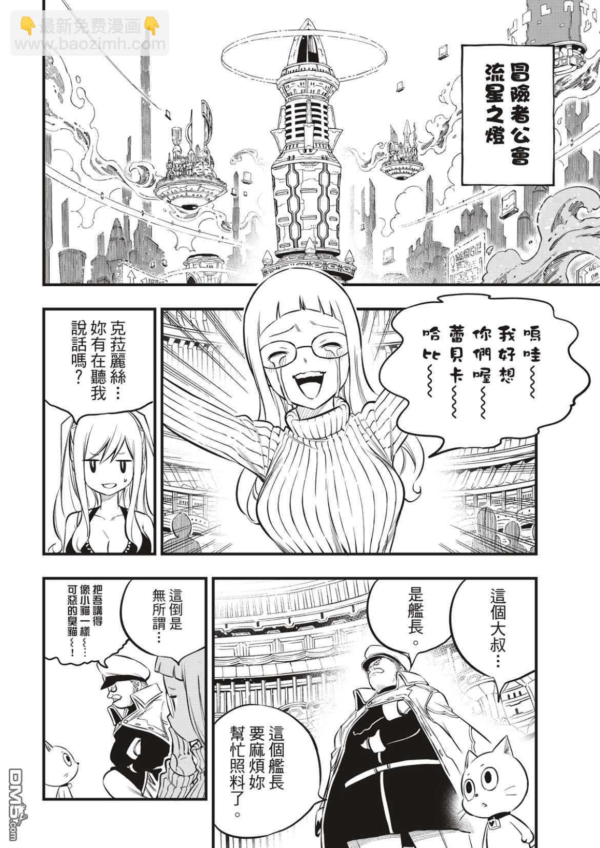 《伊甸星原 EDEN'S ZERO》第173话 飘降的羽毛 第12页
