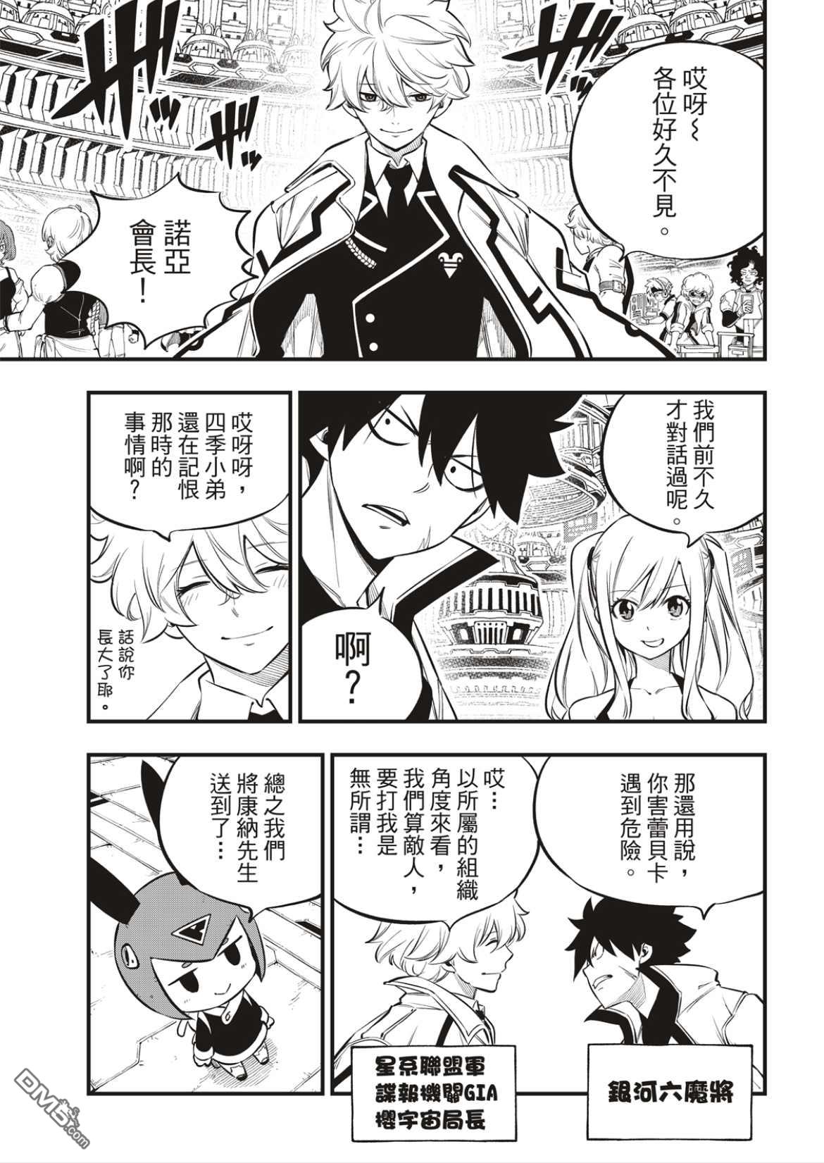 《伊甸星原 EDEN'S ZERO》第173话 飘降的羽毛 第13页