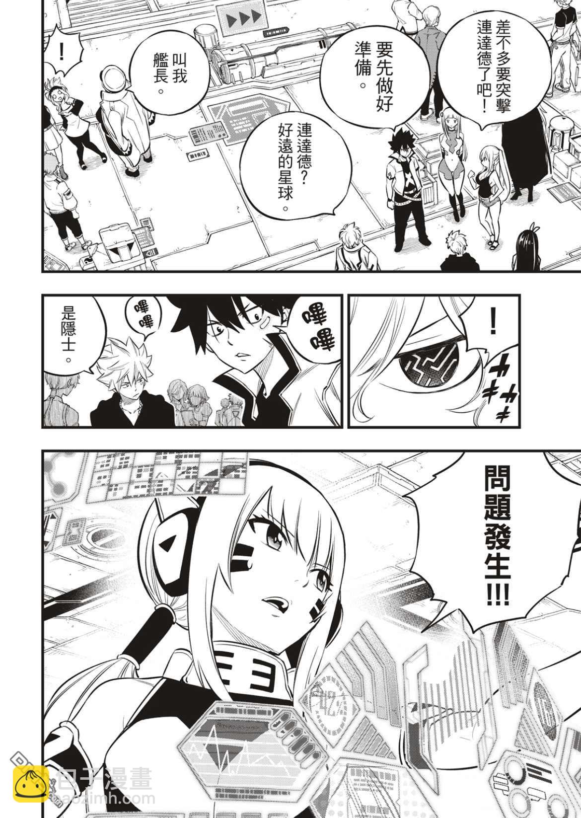 《伊甸星原 EDEN'S ZERO》第173话 飘降的羽毛 第14页