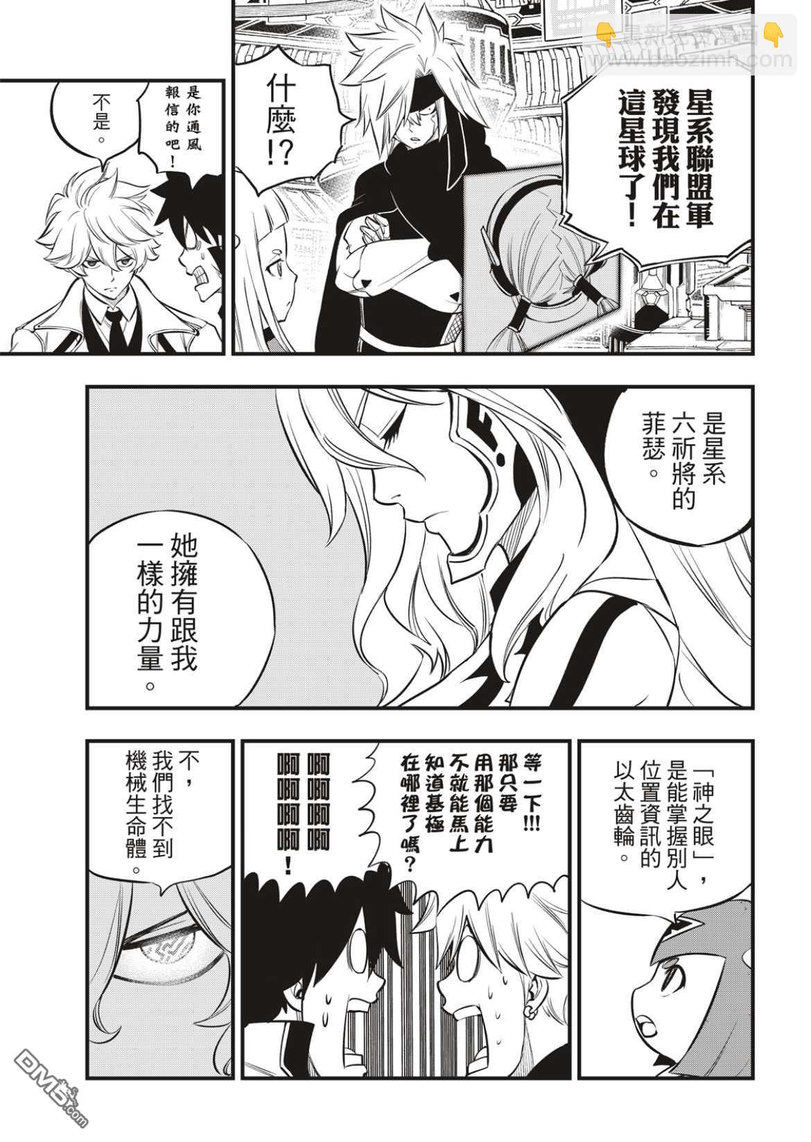《伊甸星原 EDEN'S ZERO》第173话 飘降的羽毛 第15页