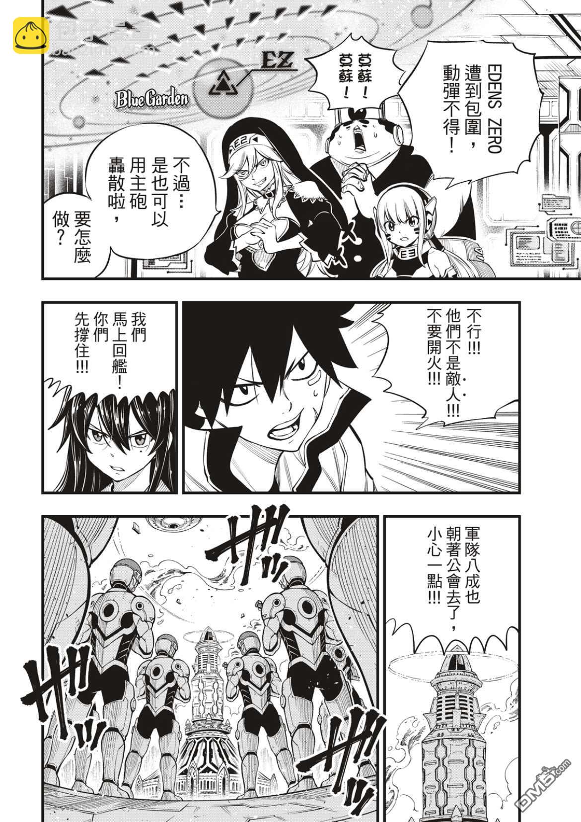 《伊甸星原 EDEN'S ZERO》第173话 飘降的羽毛 第16页