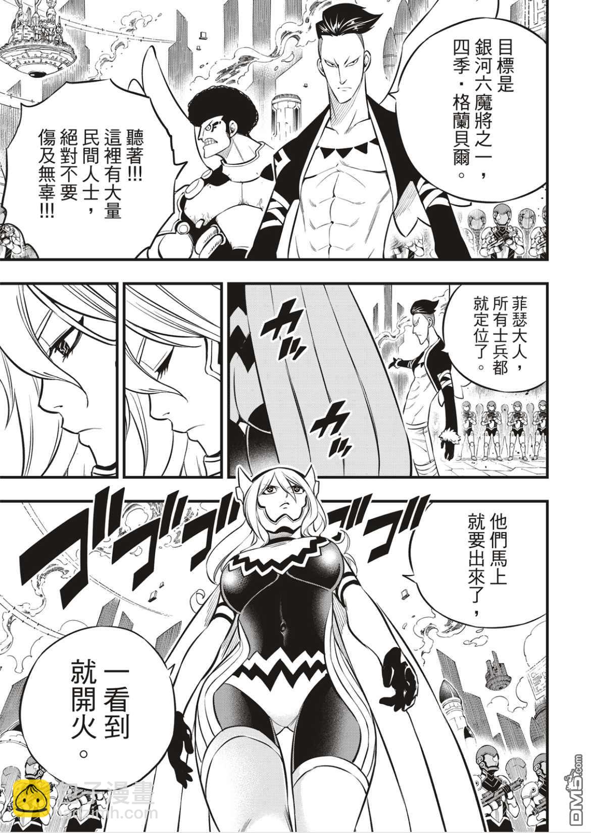 《伊甸星原 EDEN'S ZERO》第173话 飘降的羽毛 第17页