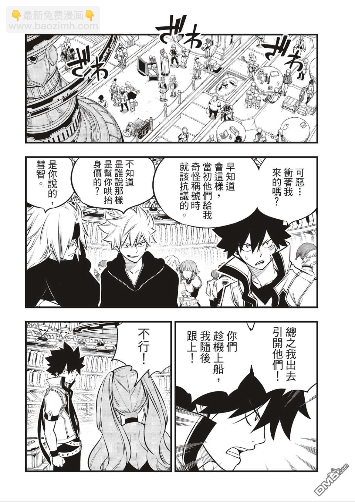 《伊甸星原 EDEN'S ZERO》第173话 飘降的羽毛 第18页