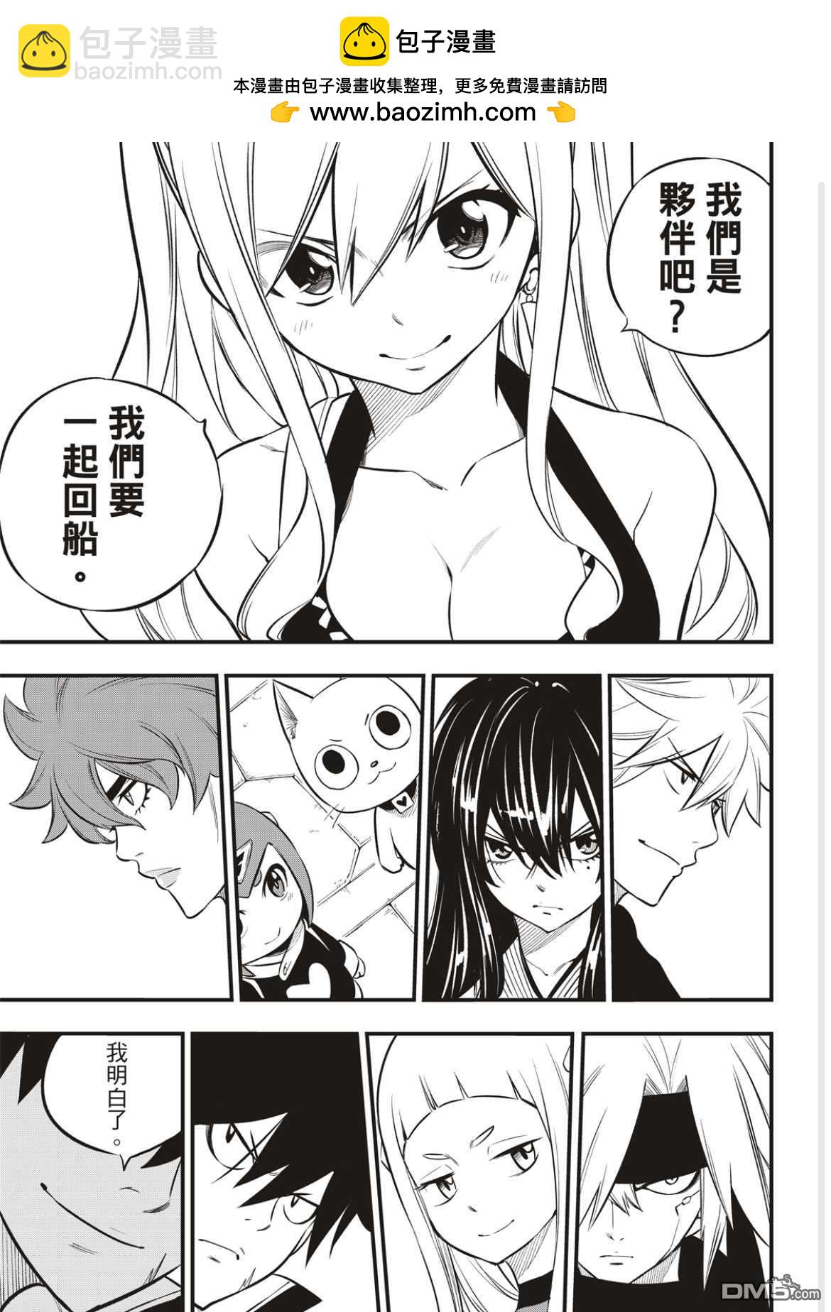 《伊甸星原 EDEN'S ZERO》第173话 飘降的羽毛 第19页